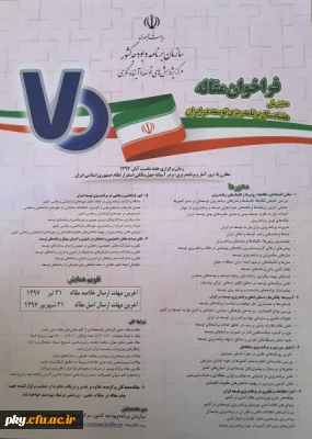 فراخوان مقاله «همایش ملی هفتاد سال برنامه ریزی توسعه در ایران»