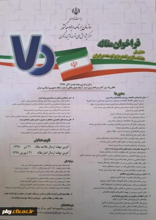 فراخوان مقاله «همایش ملی هفتاد سال برنامه ریزی توسعه در ایران»