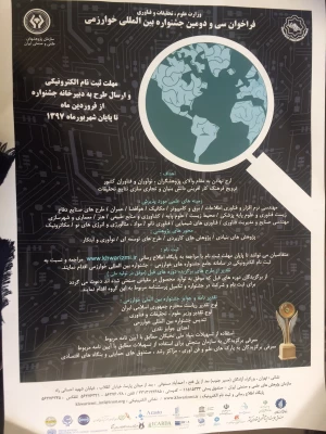 فراخوان شرکت در سی  و دومین جشنواره بین المللی خوارزمی و بیستمین جشنواره  جوان خوارزمی 3