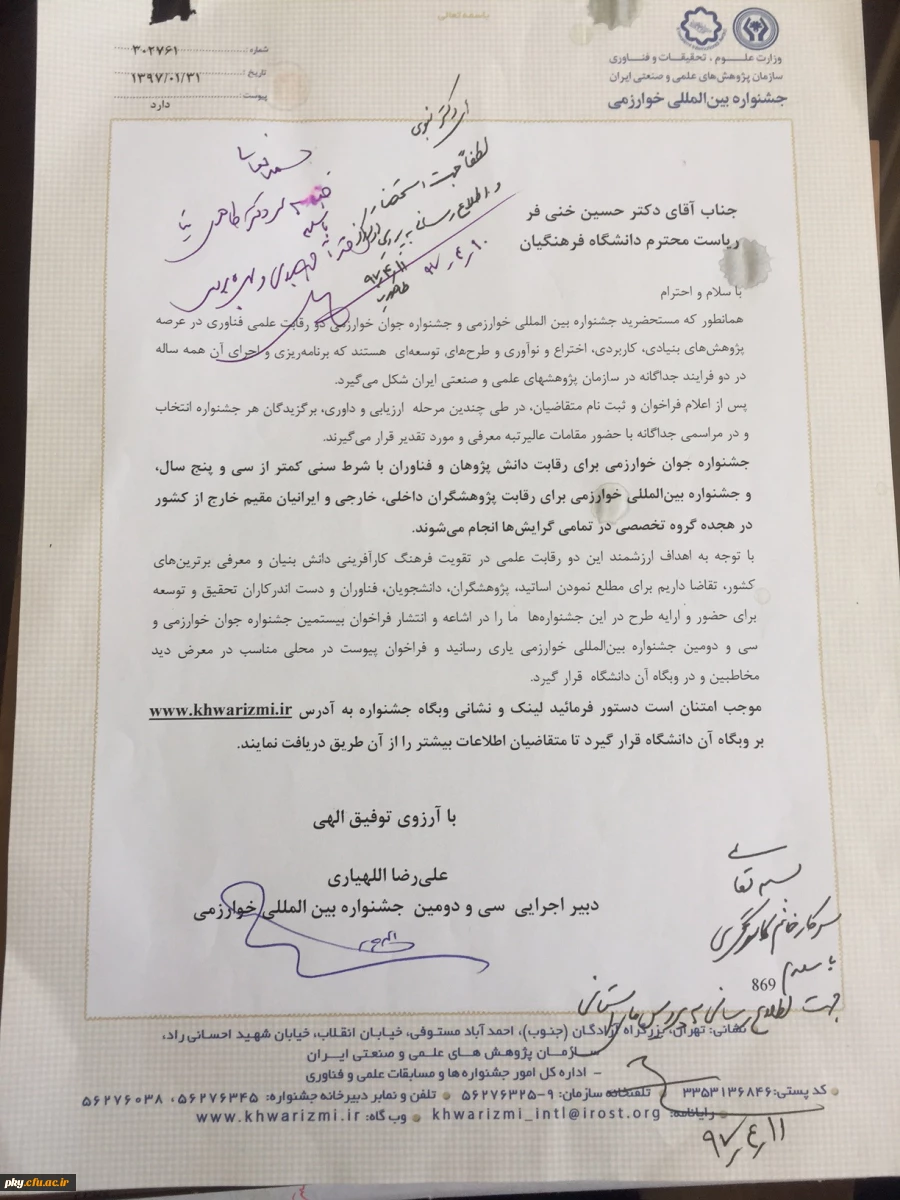 فراخوان شرکت در سی  و دومین جشنواره بین المللی خوارزمی و بیستمین جشنواره  جوان خوارزمی 4