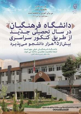 دانشگاه فرهنگیان در سال تحصیلی جدید از طریق کنکور سراسری بیش از 25 هزار دانشجو می پذیرد 2