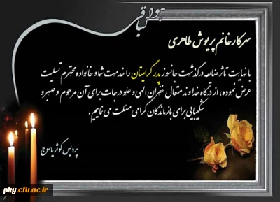 انالله و انا الیه راجعون