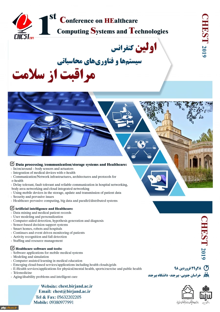 فراخوان مقاله در «اولین کنفرانس سیستم ها و فناوری های محاسباتی مراقبت از سلامت» 2