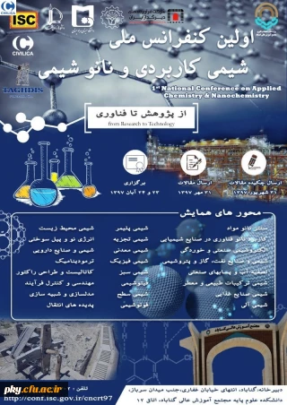 فراخوان مقاله در « اولین کنفرانس ملی شیمی کاربردی و نانوشیمی»