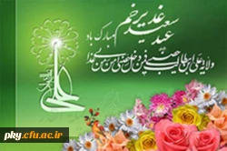 عید سعید غدیر خم مبارک باد 2