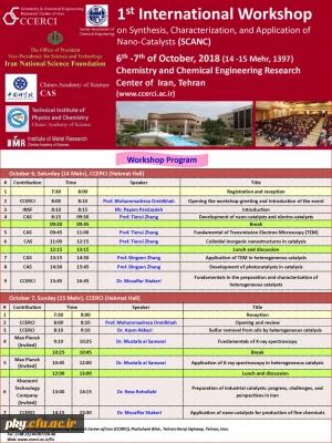 فراخوان برگزاری اولین کارگاه بین المللی کاتالیست