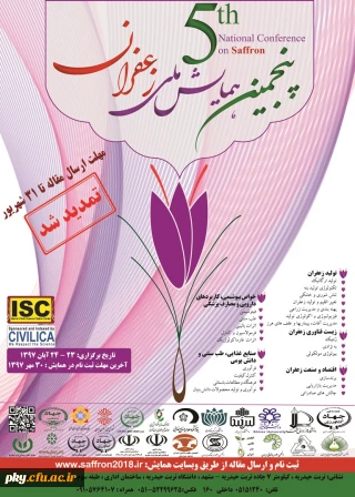 فراخوان مقاله در «پنجمین همایش ملی زعفران»