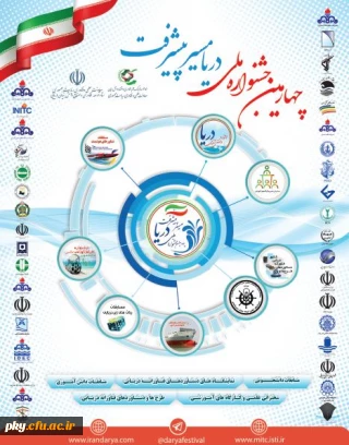 فراخوان آثار در « جشنواره ملی دریا مسیر پیشرفت»