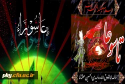 فرا رسیدن ایام غم بار تاسوعا و عاشورای حسینی تسلیت باد 2