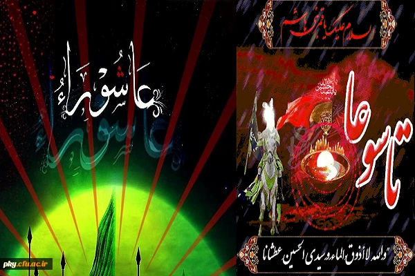 فرا رسیدن ایام غم بار تاسوعا و عاشورای حسینی تسلیت باد 2
