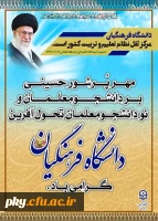 تقارن هفته دفاع مقدس و آغاز سال تحصیلی جدید مبارک 3