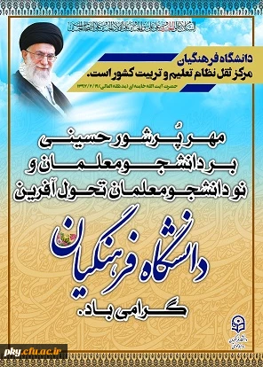 تقارن هفته دفاع مقدس و آغاز سال تحصیلی جدید مبارک 3