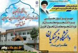 تقارن هفته دفاع مقدس و آغاز سال تحصیلی جدید مبارک 2