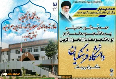 تقارن هفته دفاع مقدس و آغاز سال تحصیلی جدید مبارک