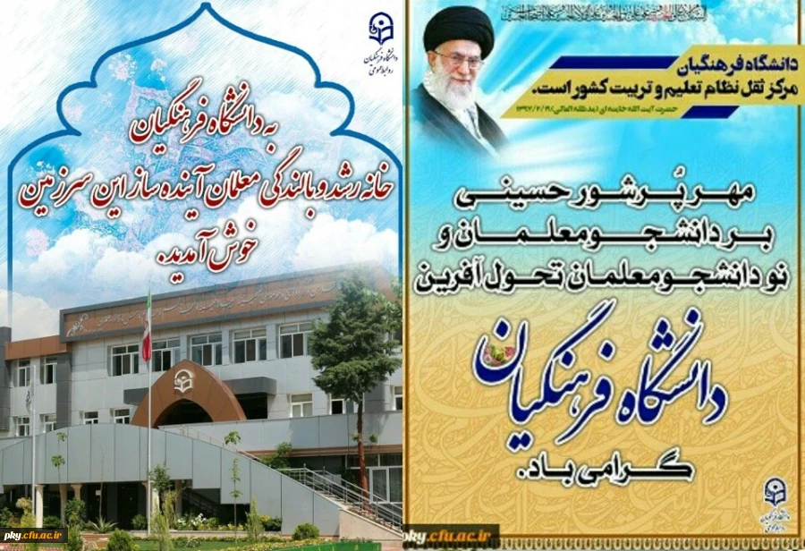 تقارن هفته دفاع مقدس و آغاز سال تحصیلی جدید مبارک 2