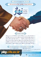 فراخوان مقاله در «بیست و هفتمین اجلاس سراسری نماز » 2