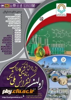 فراخوان مقاله در « اولین کنفرانس ملی شیمی کاربردی و نانوشیمی» 2