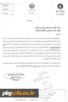 اطلاعیه اختصاص راتبه های تحصیلی بنیاد ملی نخبگان به دانشجویان نو ورود 3