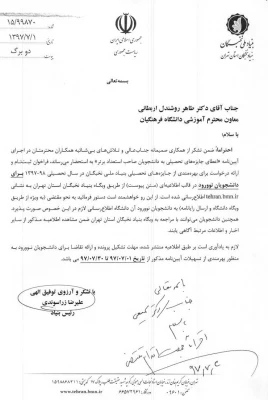 اطلاعیه اختصاص راتبه های تحصیلی بنیاد ملی نخبگان به دانشجویان نو ورود 3