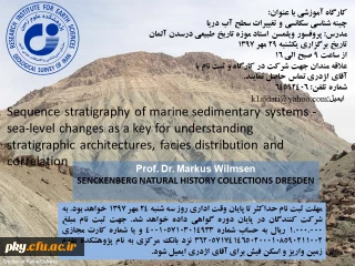 فراخوان برگزاری کارگاه آموزشی چینه شناسی سکانسی و تغییرات سطح آب دریا