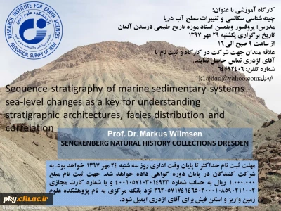 فراخوان برگزاری کارگاه آموزشی چینه شناسی سکانسی و تغییرات سطح آب دریا