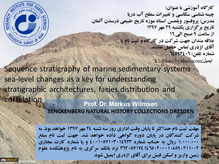 فراخوان برگزاری کارگاه آموزشی چینه شناسی سکانسی و تغییرات سطح آب دریا 2