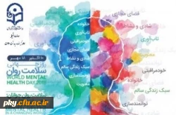 هفته بهداشت روان گرامی باد 2