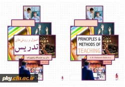 معرفی کتاب اصول و روش های تدریس 2