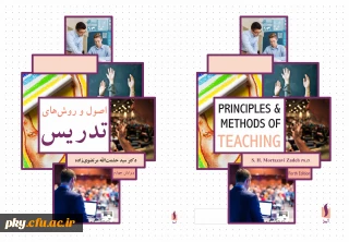 معرفی کتاب اصول و روش های تدریس