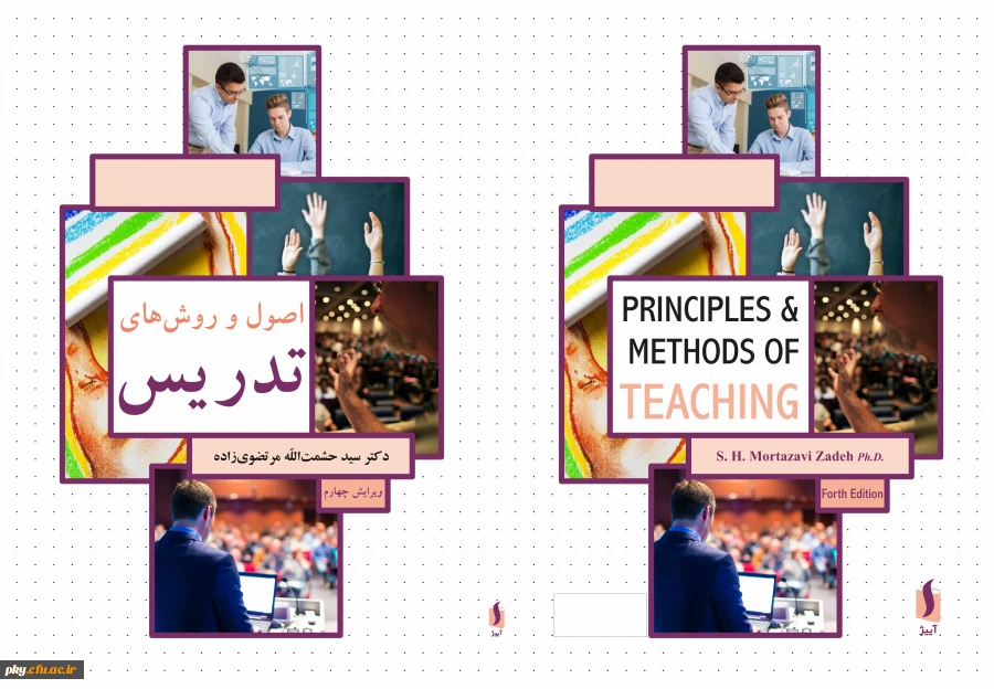 معرفی کتاب اصول و روش های تدریس 2