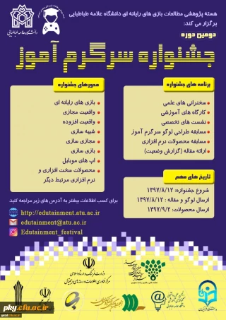 فراخوان آثار در «دومین جشنواره سرگرم آموز»