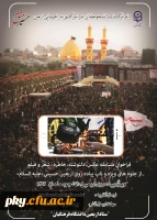 قابل توجه کلیه اساتید، کارکنان و دانشجومعلمان محترم

فراخوان برگزاری مسابقه «مسیر عشق» 2