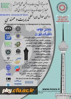 فراخوان مقاله در « اولین کنفرانس بین المللی مدیریت و مهندسی» 2