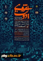 فراخوان مقاله در « دومین همایش ملی دولت پژوهی» 2