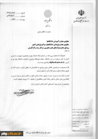 قابل توجه اساتید ودانشجویان ارجمند 

راه اندازی سامانه فروشگاه اینترنتی دانشگاه پیام نور