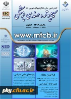 فراخوان مقاله در «کنفرانس ملی فناوری های نوین در کامپیوتر و مهندسی پزشکی» 2