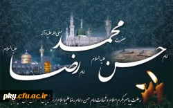سالگرد رحلت پیامبر اکرم (ص)، و شهادت امام حسن مجتبی (ع) و امام رضا (ع) تسلیت باد 2