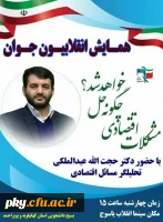 برگزاری همایش انقلابیون جوان 3