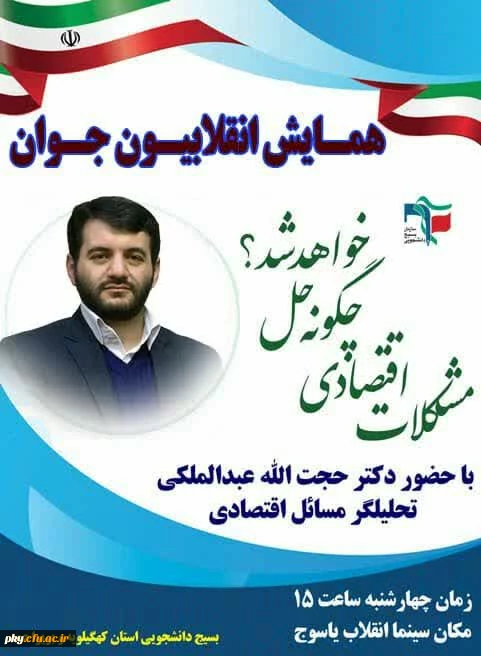 برگزاری همایش انقلابیون جوان 3