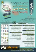 فراخوان مقاله در همایش ملی «پلیس، عدالت ترمیمی و پیشگیری از جرم» 2