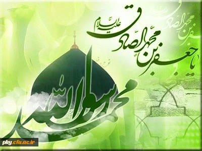 میلاد پیامبر اکرم و امام صادق (ع) تهنیت باد 2