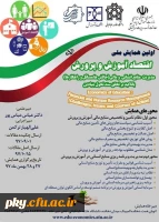 فراخوان مقاله در «اولین همایش ملی اقتصاد آموزش و پرورش» 2