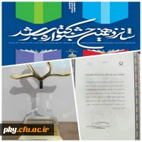 کسب رتبه اول در شانزدهمین جشنواره ملی کتاب سال 1397 توسط عضو هیئت علمی پردیس کوثر 2