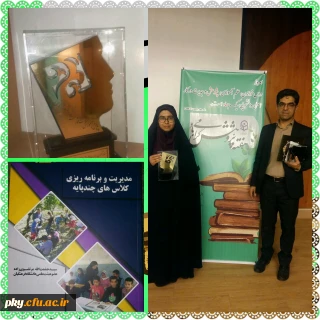 درخشش اساتید و کارکنان پردیس کوثر در جشنواره ملی هفته پژوهش دانشگاه فرهنگیان در سال 1397