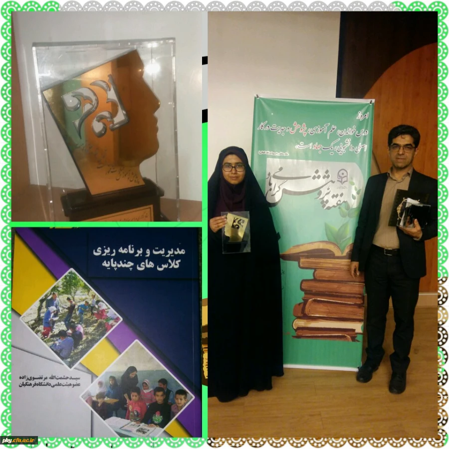 درخشش اساتید و کارکنان پردیس کوثر در جشنواره ملی هفته پژوهش دانشگاه فرهنگیان در سال 1397 2