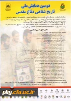 فراخوان مقاله در دومین همایش ملی «تاریخ شفاهی دفاع مقدس» 2