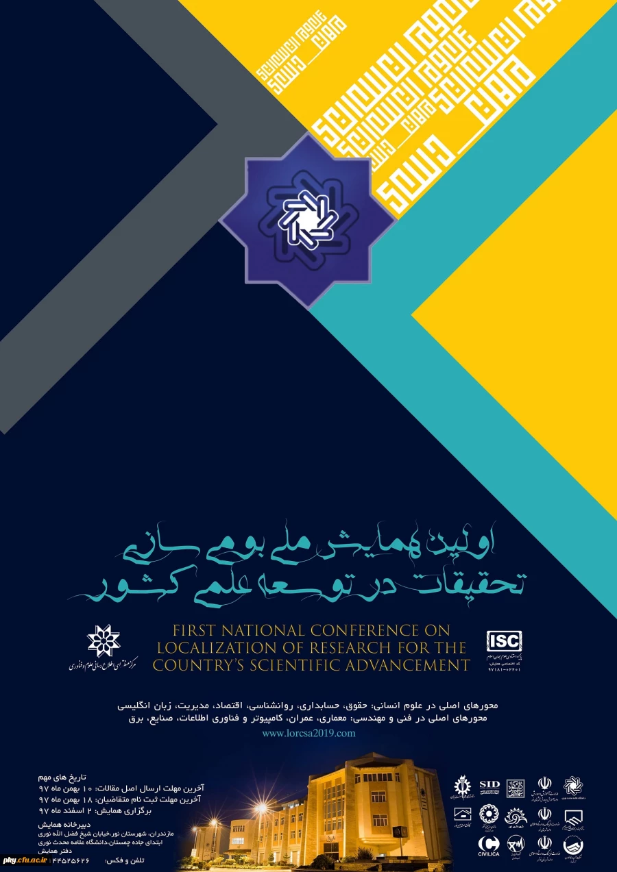 فراخوان مقاله در اولین همایش ملی «بومی سازی تحقیقات در توسعه علمی کشور» 2