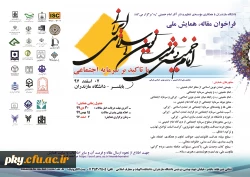 فراخوان مقاله در همایش ملی «امام خمینی و تمدن نوین اسلامی-ایرانی» 2