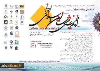 فراخوان مقاله در همایش ملی «امام خمینی و تمدن نوین اسلامی-ایرانی»