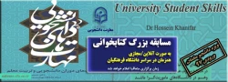 قابل توجه دانشجومعلمان ورودی مهر 97

برگزاری مسابقه بزرگ کتابخوانی از کتاب «مهارت های دوران دانشجویی و تربیت معلم» 2